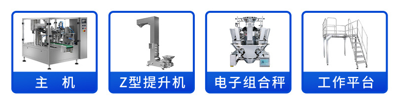 休閑食品十頭組合秤給袋式包裝機_http://roamate.cn_產(chǎn)品中心_第2張